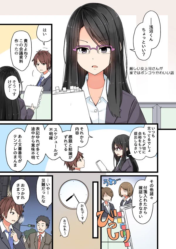 厳しい女上司さんが家ではポンコツ？そしてちょろいｗｗｗ