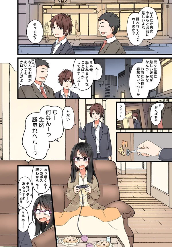 厳しい女上司さんが家ではポンコツ？そしてちょろいｗｗｗ