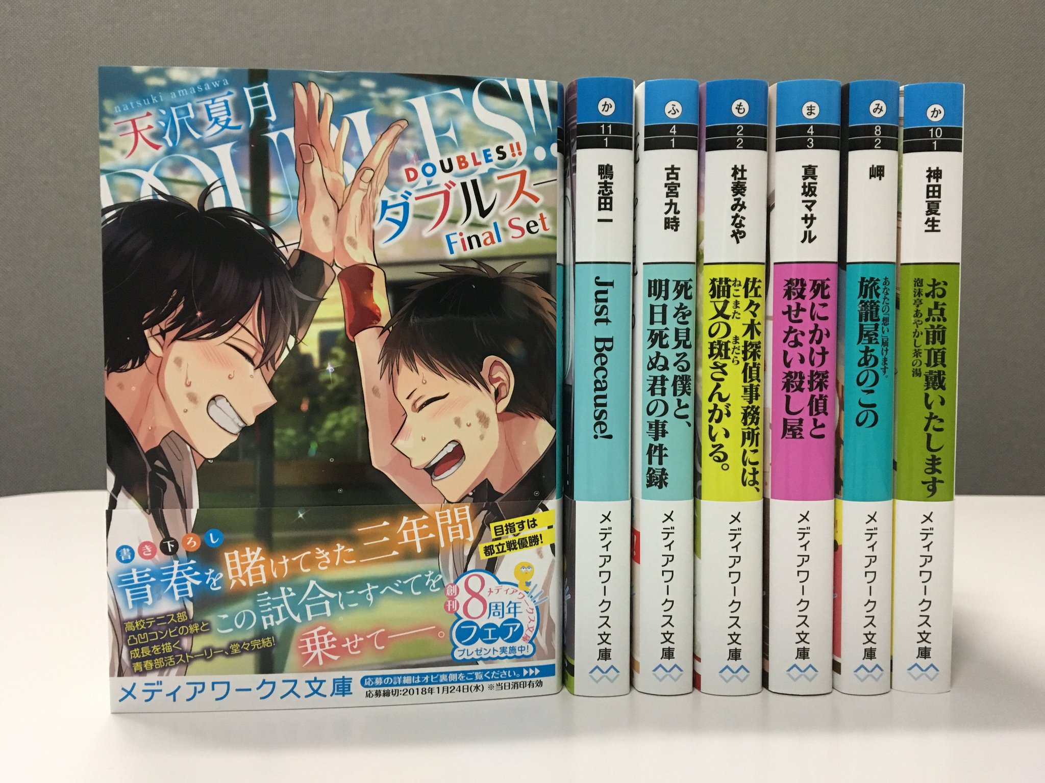 メディアワークス文庫 בטוויטר 本日発売 Doubles ダブルス Final Set 著 天沢夏月 高校三年間を一緒に駆け抜けてきた二人 泣いても笑っても これが最後のダブルス T Co Epylfqp5fo メディアワークス文庫 T Co 1zixpesa0x メディアワークス文庫 בטוויטר 本日発売 Doubles ダブルス Final Set 著 天沢夏月 高校三年間を一緒に駆け抜けてきた二人 泣いても笑っても これが最後のダブルス T Co Epylfqp5fo メディアワークス文庫 T Co 1zixpesa0x