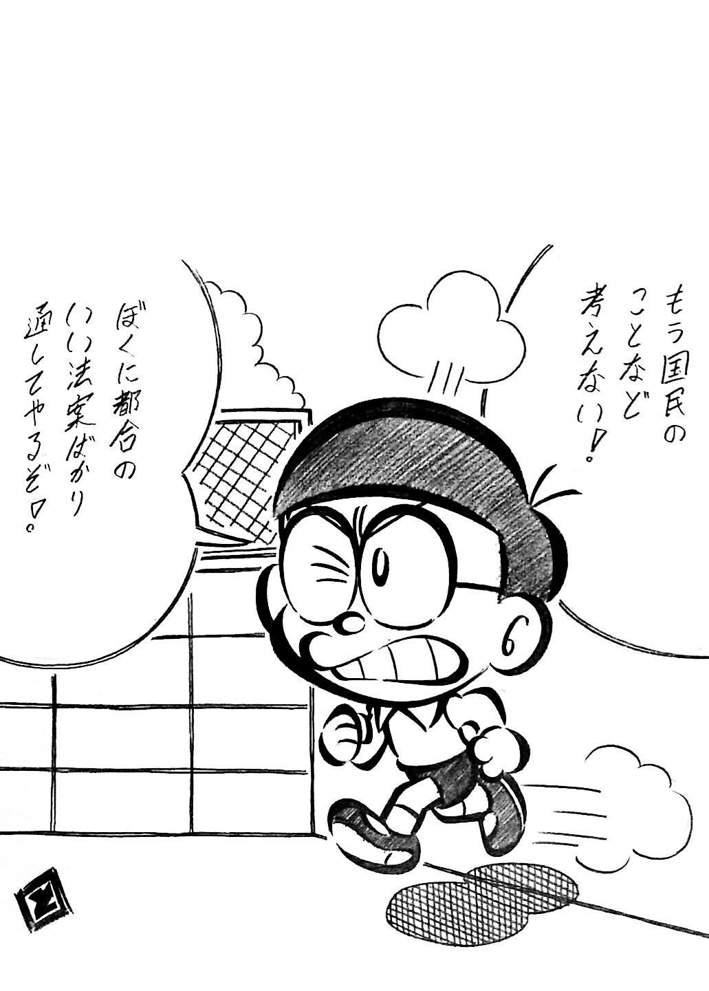 とうえもん それならば 四次元くずかご ですと思いました 詳しくは藤子 F 不二雄先生の ドラえもん をお読みくださいませませ T Co Cdnkix0t9o Twitter