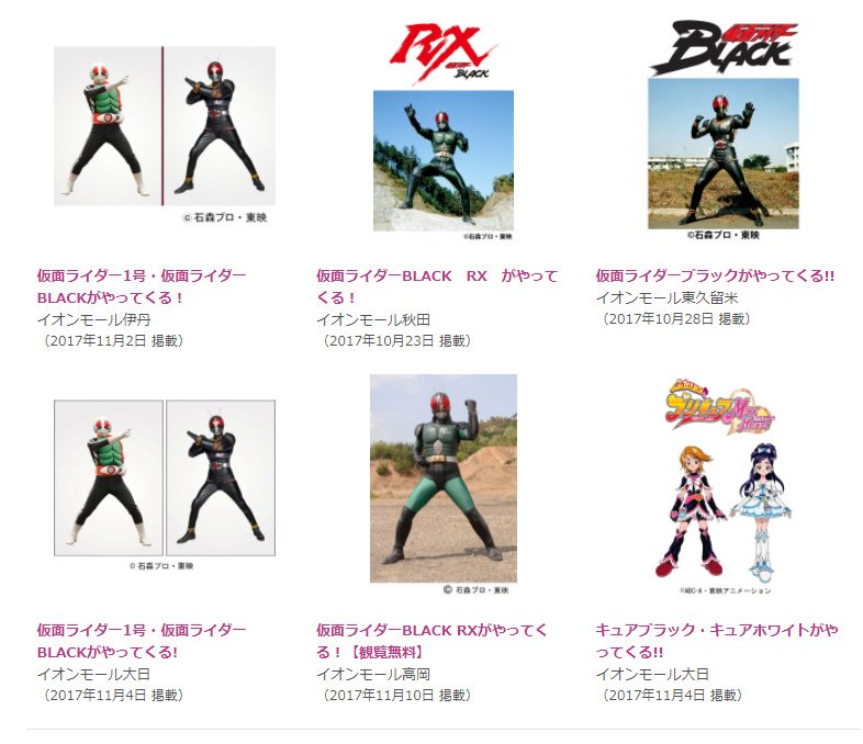 イオンブラックフライデーに仮面ライダーblack Black Rx登場 26日分追加 2ページ目 Togetter