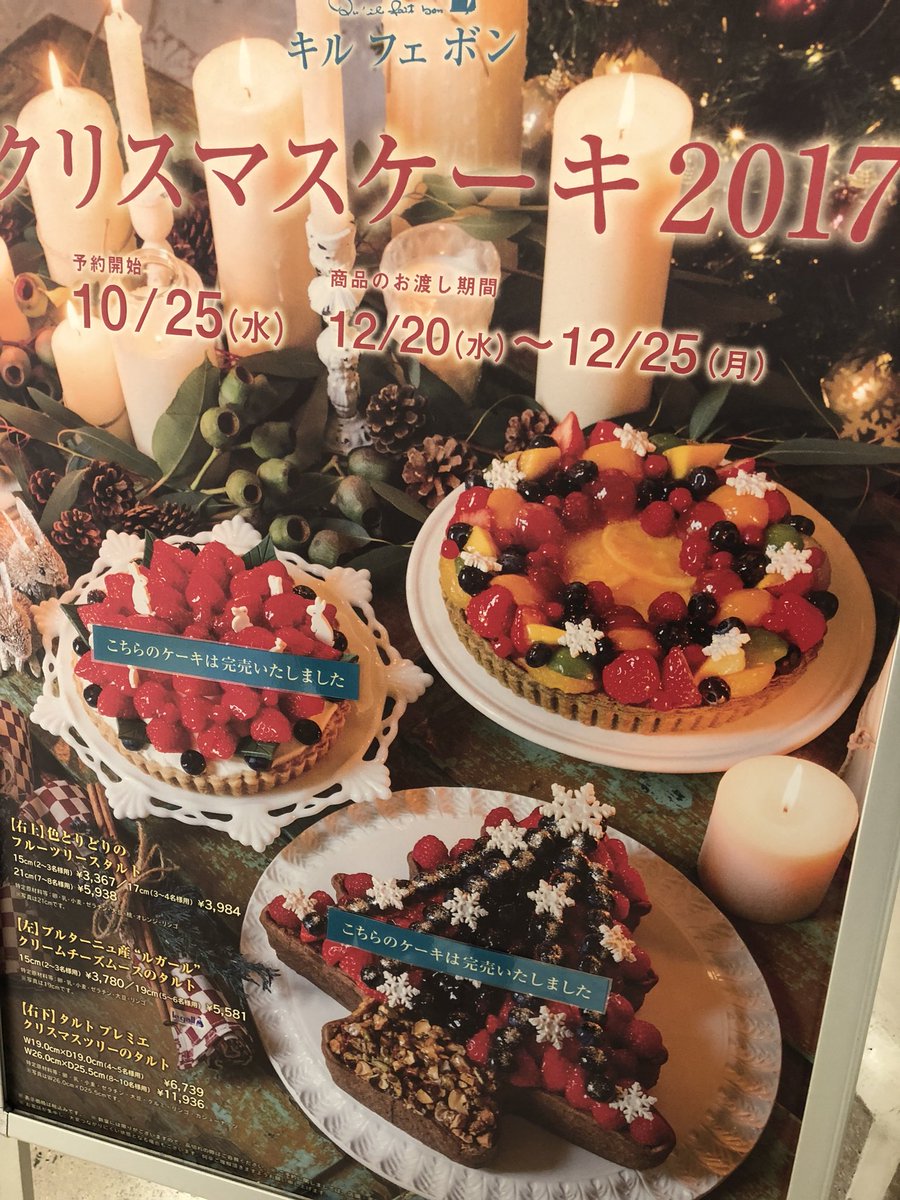 スカイツリー ソラマチ情報 まとめ キルフェボン 東京スカイツリータウン ソラマチ店で クリスマスケーキ予約受付中 早くも売り切れ多数ですが