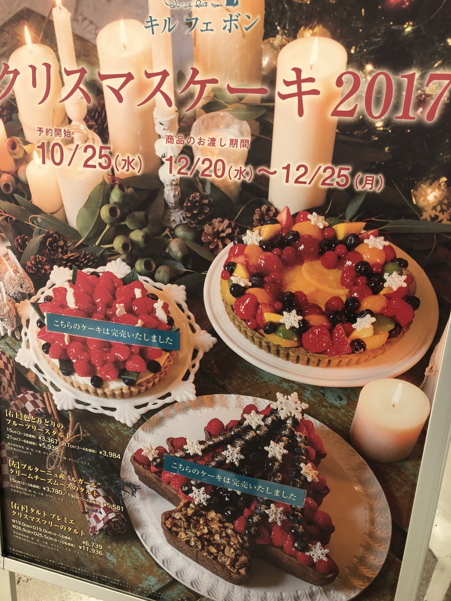 スカイツリー ソラマチ情報 まとめ キルフェボン 東京スカイツリータウン ソラマチ店で クリスマスケーキ予約受付中 早くも 売り切れ多数ですが T Co Cg1dxgrx9q Twitter