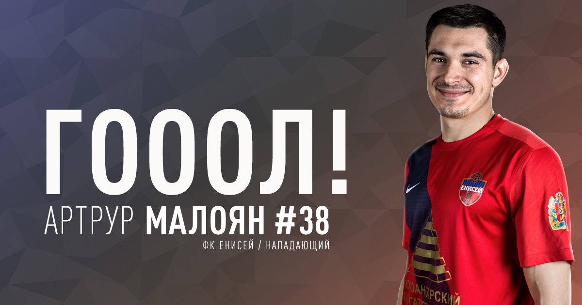 guirutools748's tweet photo. @grantisraft 71'. ГООООЛ! Малоян открывает счет! #ЕнисейБалтика 1:0 https://t.co/P3dSsW696H