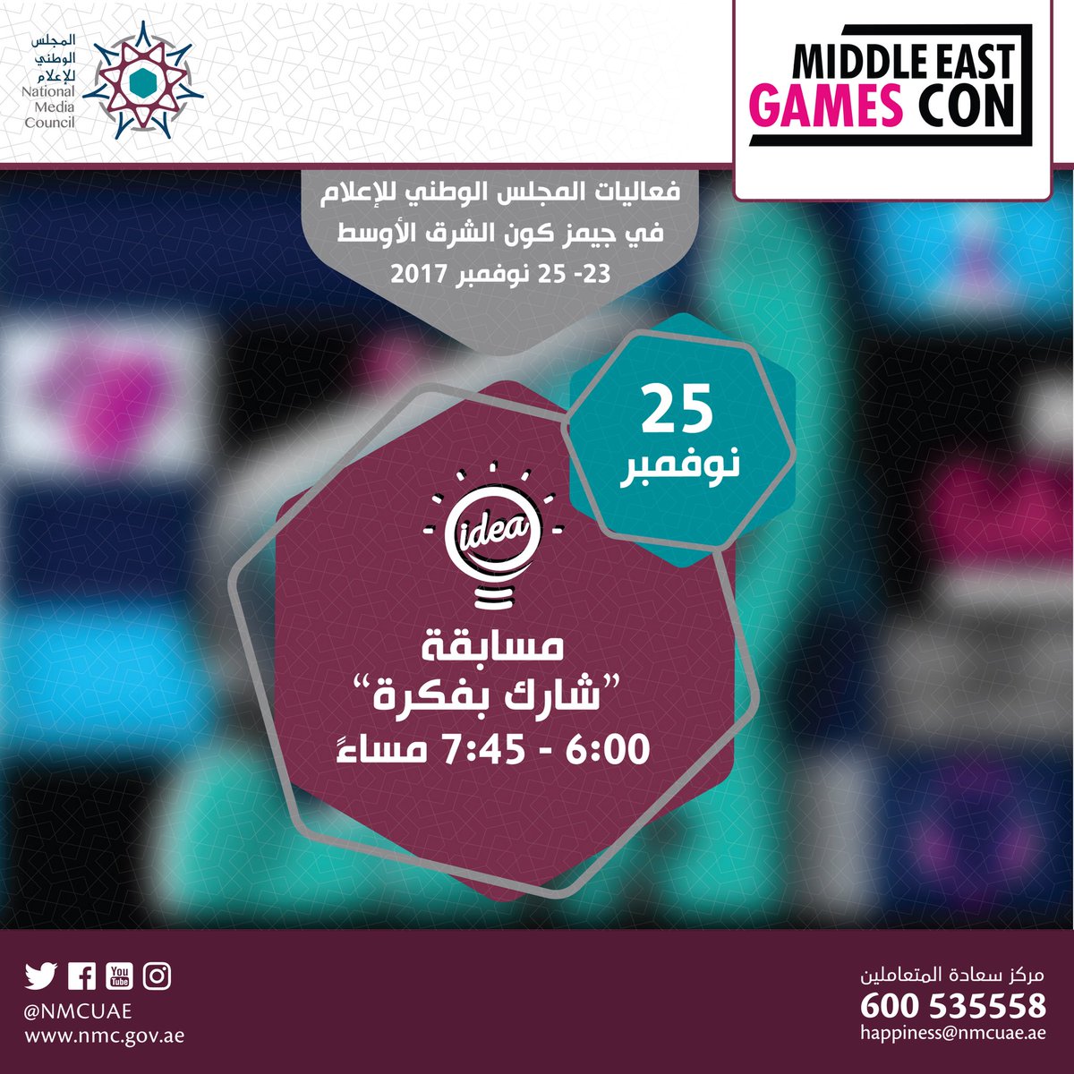 UAENMA's tweet photo. انضموا إلينا في " مسابقة شارك بفكرة"، في جيمز كوّن الشرق الأوسط بمركز أبوظبي الوطني للمعارض، في تمام الساعة 6:00 مساءً #الوطني_للإعلام
#gamescon17 https://t.co/Vj3q5UfIWr