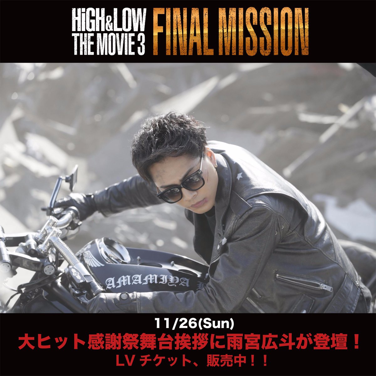 High Low Official Twitterren 明日26日 日 High Low The Movie