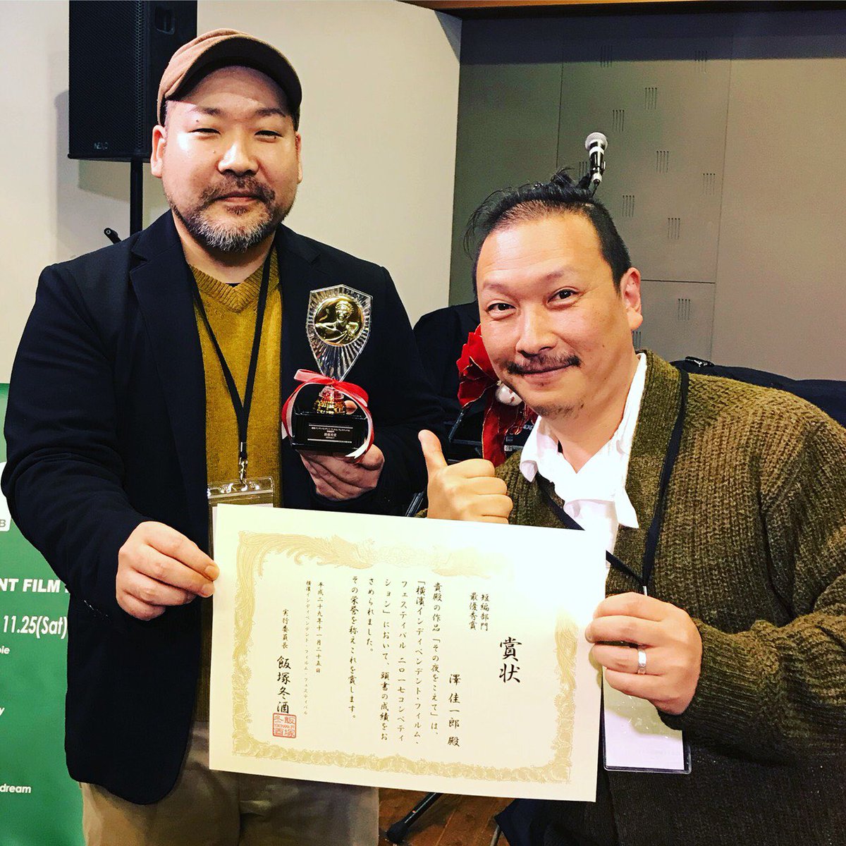 大石知恵 焼酎亭紅玉 映画 アリスの住人 制作スタッフ No Twitter 澤佳一郎監督作品 その夜を越えて 短編部門の最優秀賞をいただきました 素晴らしい作品ばかりの中 本当に光栄なことでございます 監督 澤佳一郎 左 脚本 北村勢吉 右 横濱インディペン