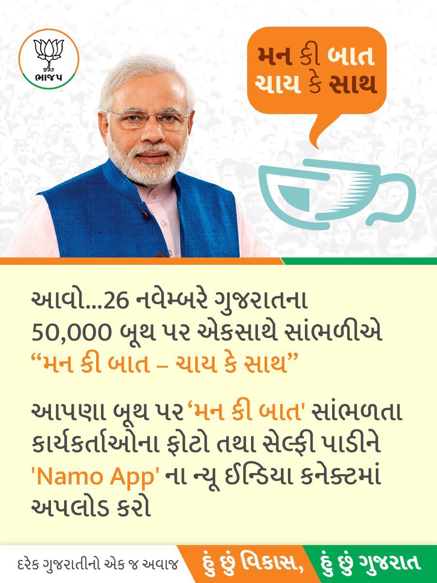 narendramodi's tweet image. Happy to know that @BJP4Gujarat Karyakartas are going to the booths and hearing #MannKiBaat together.