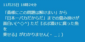 12話で晴明が差し出したお茶漬けの上に、三成がお土産に持ってきた鮒ずしを勝手にドッキングさせことがあったんです。それがきっかけで晴明の三成に対する印象が「腐った魚を置く人」になっていることからの発言です。現在発売中の2巻に収録されているのでぜひご覧ください。