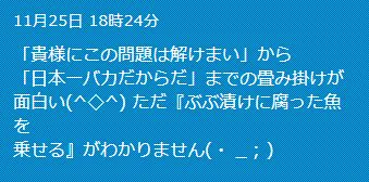 12話で晴明が差し出したお茶漬けの上に、三成がお土産に持ってきた鮒ずしを勝手にドッキングさせことがあったんです。それがきっかけで晴明の三成に対する印象が「腐った魚を置く人」になっていることからの発言です。現在発売中の2巻に収録されているのでぜひご覧ください。 