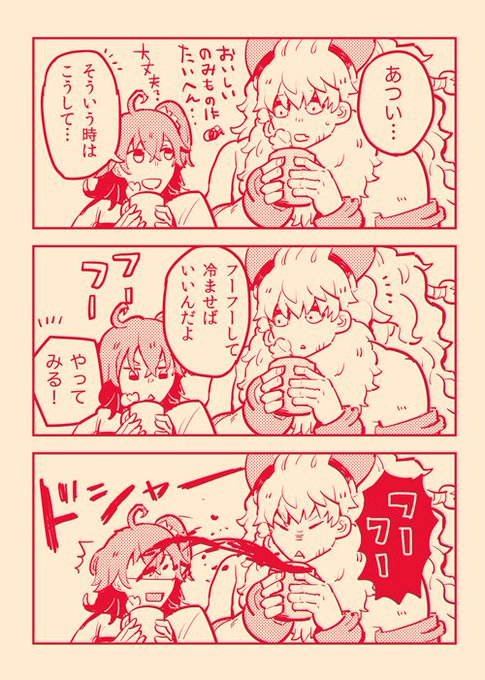 アステリオスがはじめてフーフーするマンガ 