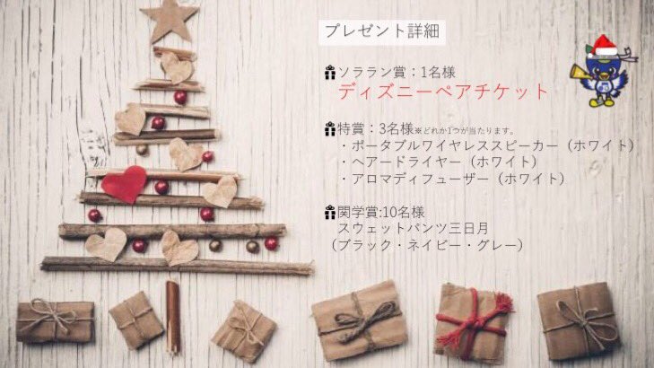 soraranofficial's tweet photo. 【関学生限定】
🎁プレゼント企画🎁
〜ソラランサンタさんになるの巻〜

抽選で14名様にソラランサンタからプレゼント！！

🎄応募方法
フォロー&amp;リツイート
※12月24日締切

🎄連絡方法
当選者にはDMでご連絡差し上げます。

プレゼントの詳細は画像を参照↓ https://t.co/Q4STRI8feh