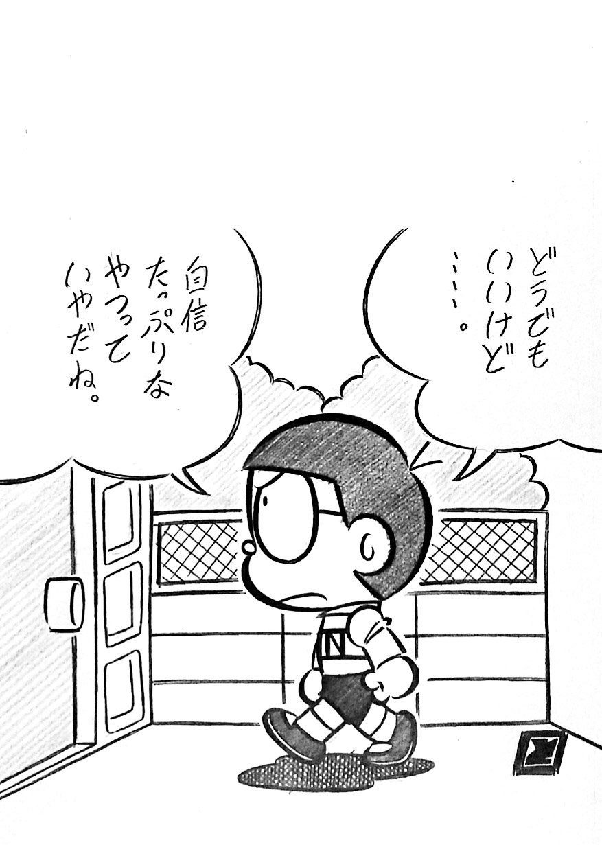 とうえもん それならば 四次元くずかご ですと思いました 詳しくは藤子 F 不二雄先生の ドラえもん をお読みくださいませませ T Co Cdnkix0t9o Twitter