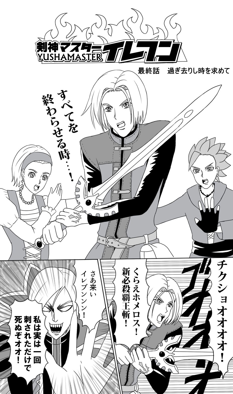 おむぴえ En Twitter Dq11最終回 ソードマスターヤマトパロです おむぴえ En Twitter Dq11最終回 ソードマスターヤマトパロです