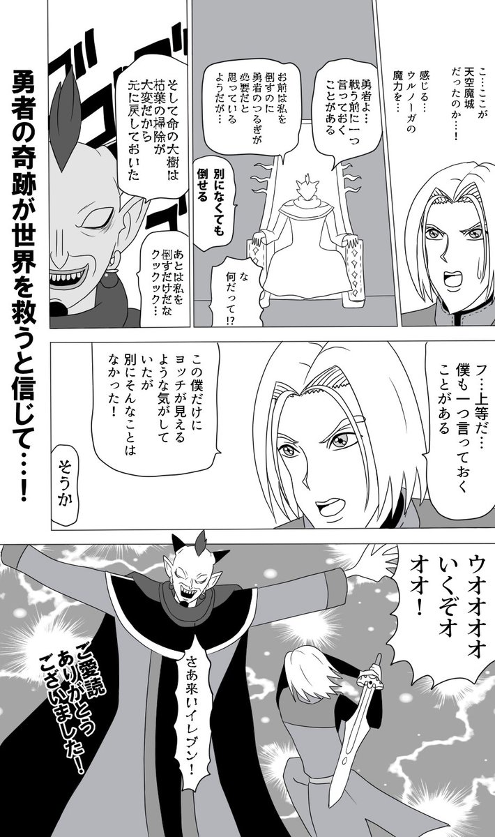 おむぴえ Dq11最終回 ソードマスターヤマトパロです