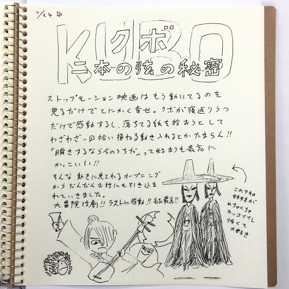 ながせたいり En Twitter ほんと 久保 誰なん と言わずクボ広まって欲しいです 感想ノートはこんな感じ ストップモーションが普通のアニメ やcgアニメに比べていまいち盛り上がらないのはなぜだ 海外ポスターもめちゃめちゃかっこいい