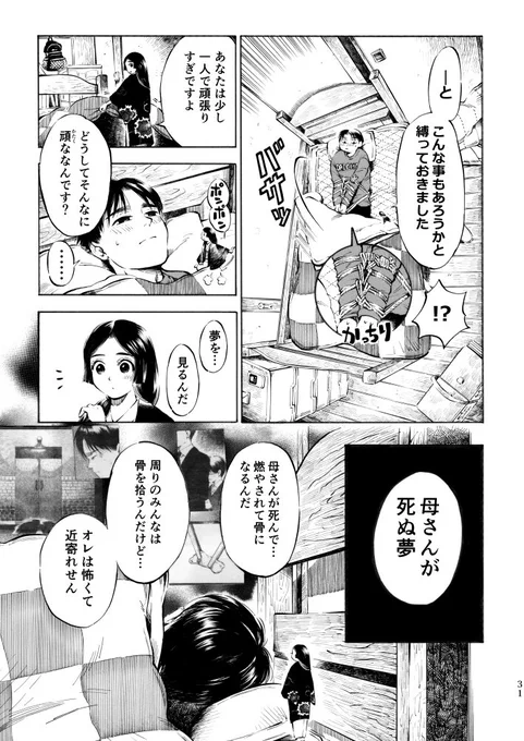 「千代姫」(29～32p/全45p)
#漫画_千代姫 