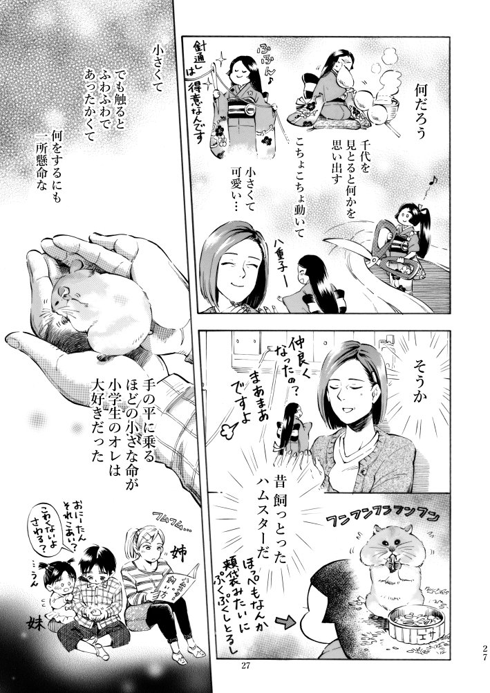 「千代姫」(25～28p/全45p)
#漫画_千代姫 