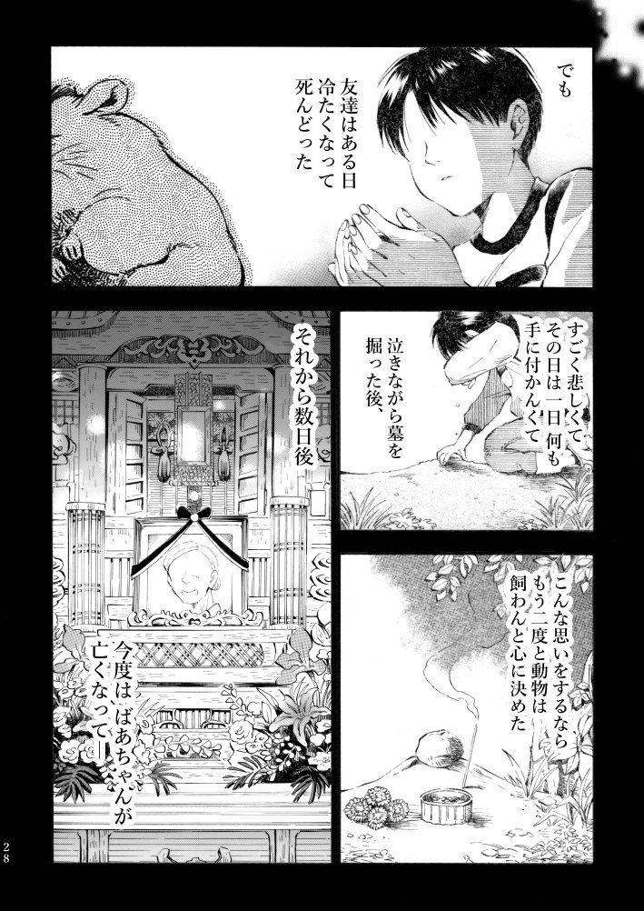 「千代姫」(25～28p/全45p)
#漫画_千代姫 