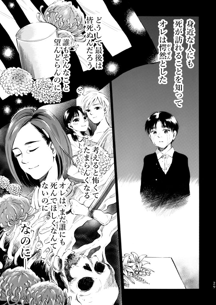 「千代姫」(25～28p/全45p)
#漫画_千代姫 