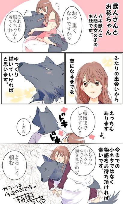 野獣 さん と お花 ちゃん