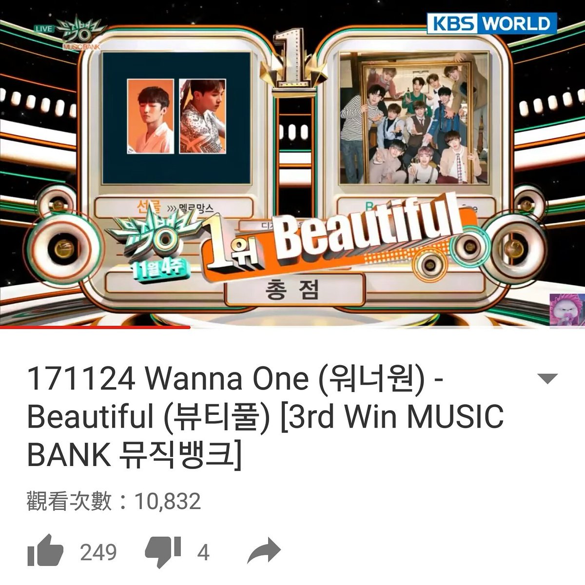 koitsujin912's tweet photo. #WannaOne #워너원 #love #Nothing_without_you #Beautiful #MusicBank #뮤직뱅크 #1위 #Beautiful3rdWin
✨2017.11.24✨
音樂銀行,第三個一位get❣❣ https://t.co/ujAyVDuQpG