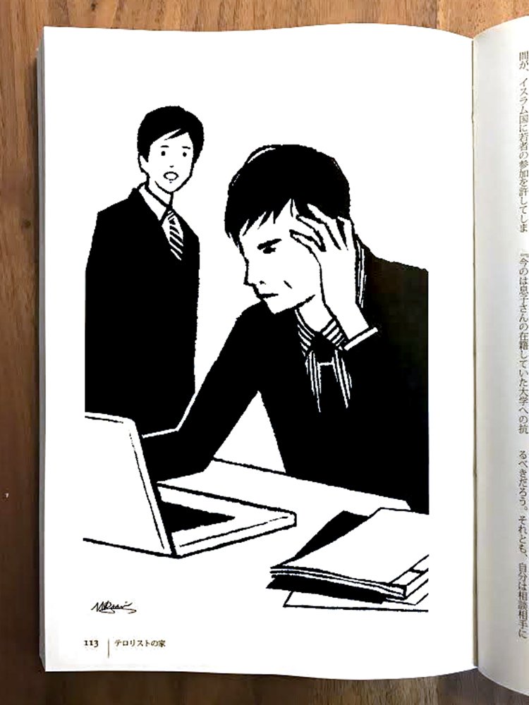 双葉社 小説推理1月号、中山七里さんの『テロリストの家』に挿絵を描いています。第9話。ついに次回が最終話です。 