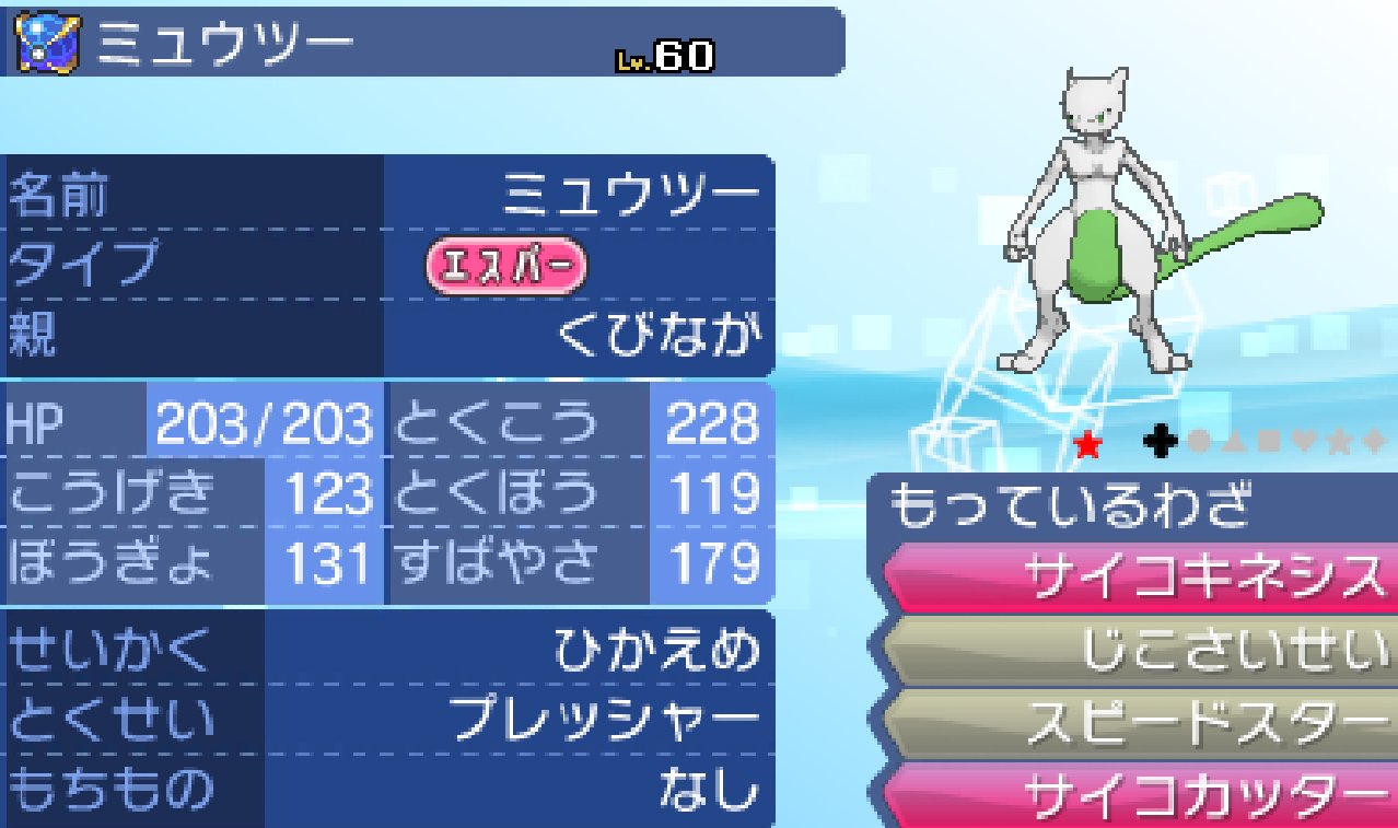 ミミッキュン 3度目にして色違いミュウツー出すことに成功しました まさかのaが0 1らしいです 性格も一致 チャンネル登録者も2万人を超えました スパチャもありがとうございました T Co Dgstveo8ar Twitter