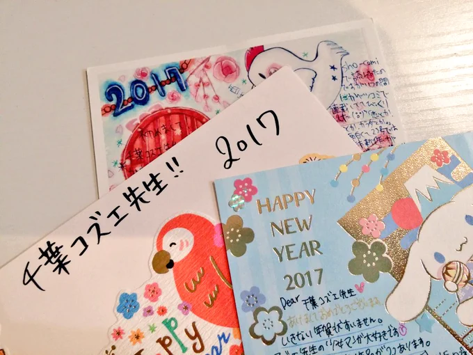 ファンレターが届きました!嬉しいです!

が、しかし、、、もう今年も暮れなのに2017年の年賀状がいくらか混ざっている?

多分何かしらの間違いでどこかに紛れ込んだりしているうちに、今やっと私の手元にとどいたんだと思います???

遅れましたがゆっくり大事に読みますね?ありがとうございます 