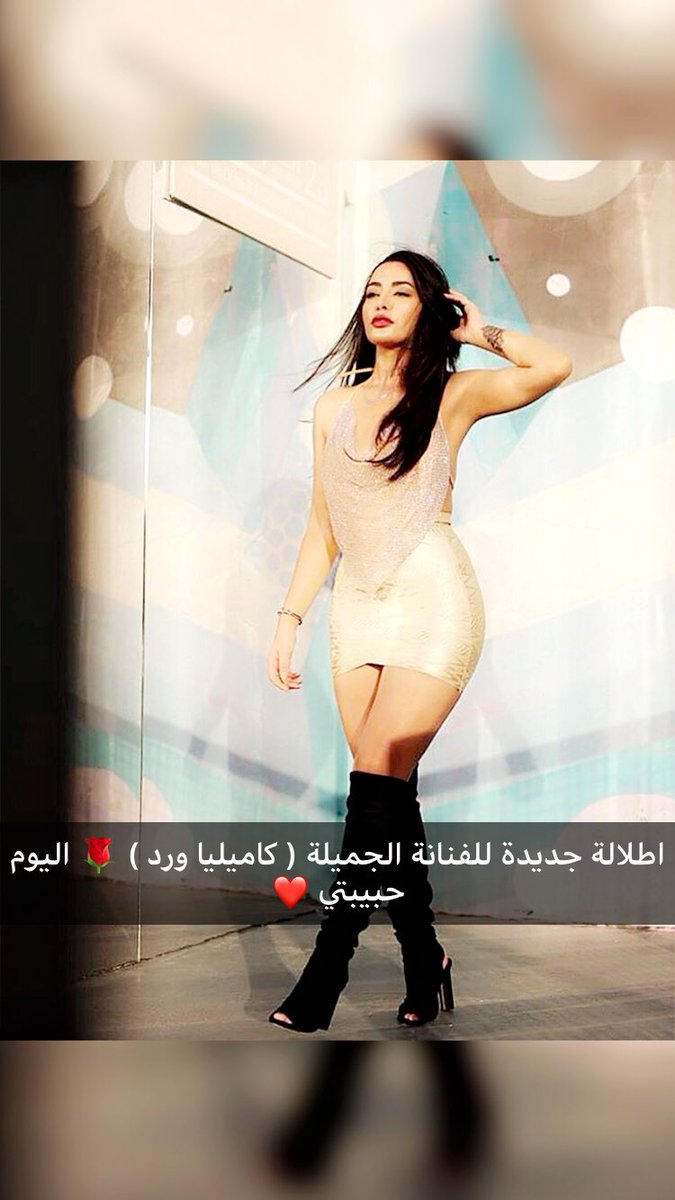 fmfmfzradio's tweet photo. اطلالة جديدة للجميلة الفنانة #كاميليا_ورد 🌹 #اليوم_حبيبتي ❤️ @wardkamilya1 https://t.co/ZrzEmFAvue