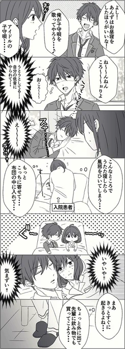 昨日のちああんのオマケ(子守唄あたりから)
※イベストのネタバレあり 