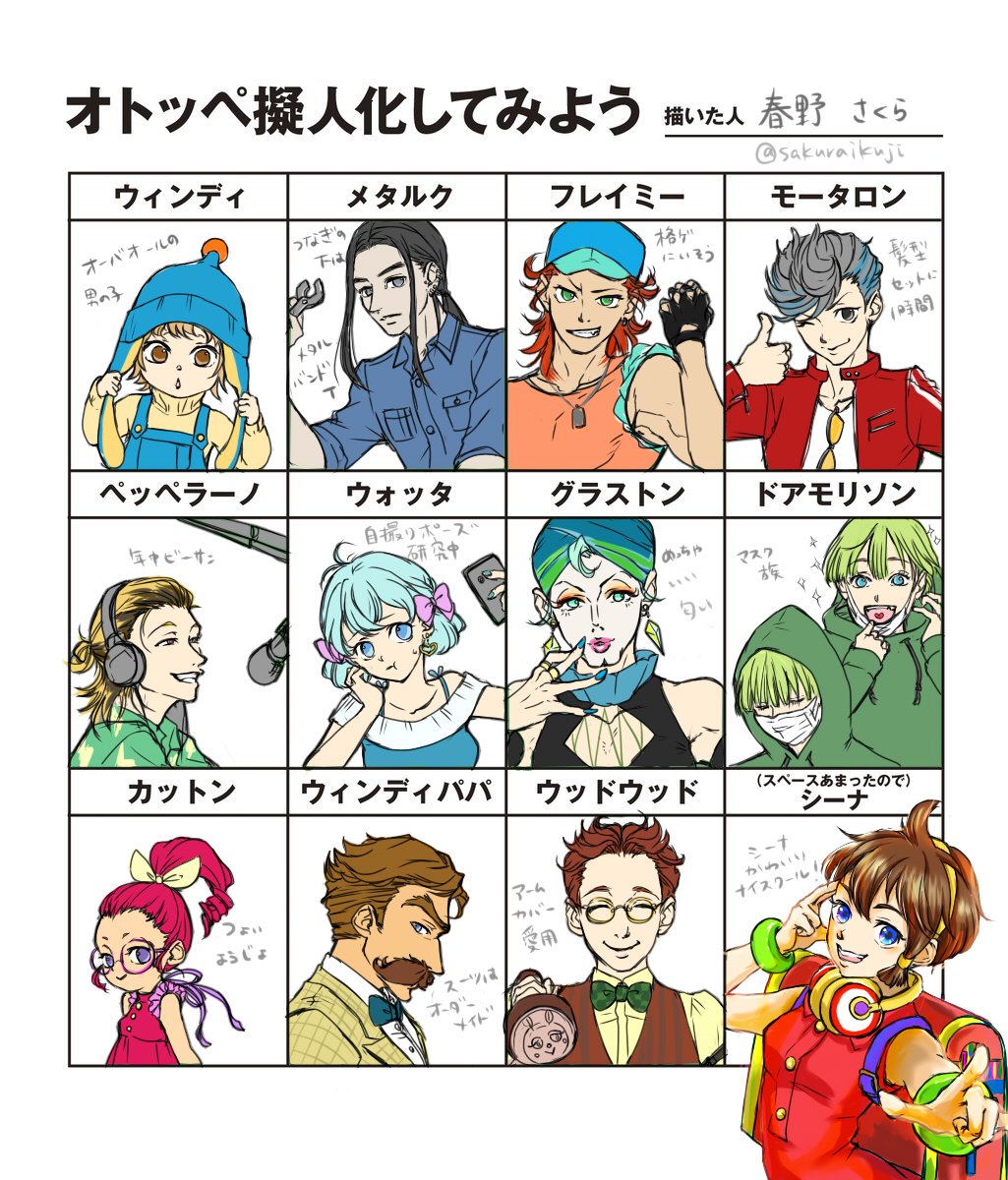 オトッペ 擬人 化