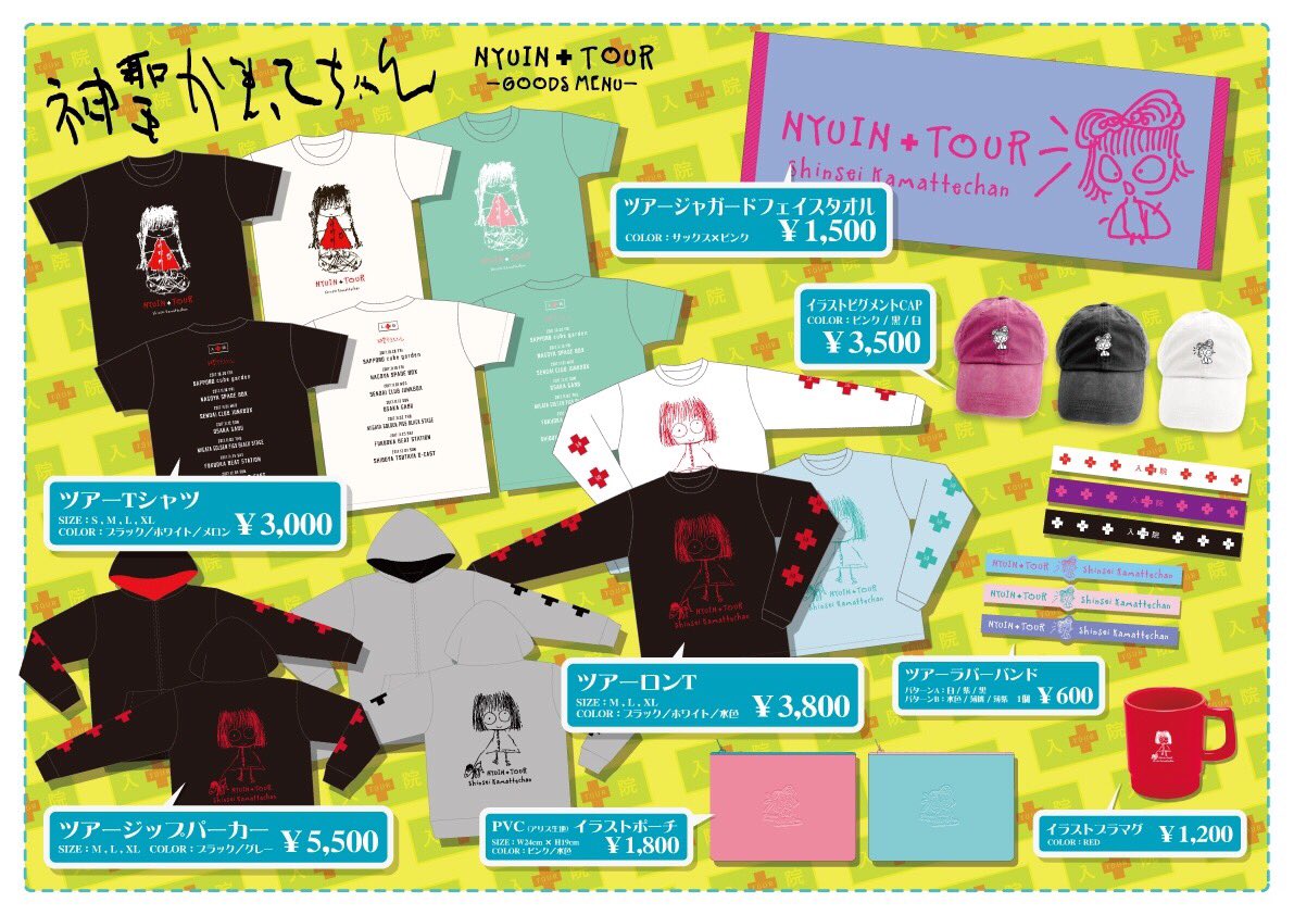 レア 神聖かまってちゃん 入院ツアーファイナル限定 ホログラムTシャツ