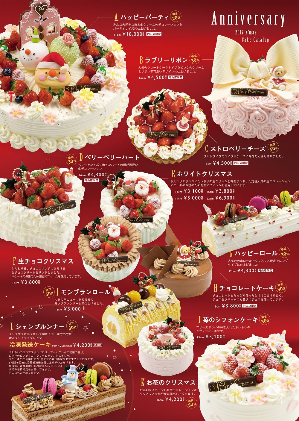 アトリエアニバーサリー アニバーサリー札幌円山店でもクリスマスケーキの予約を開始しました ぜひお店までお越しください Anniversary アニバーサリー アニバーサリー札幌 円山公園 クリスマス クリスマスケーキ Christmas Christmascake 予約