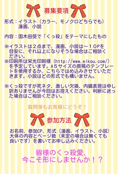 dk373's tweet photo. 【再掲載】
くに木田受Ｒ１８くっ殺アンソロ執筆者様募集
参加希望の方はリプ、ＤＭにて
あまり定義が無くても混乱されると思いますので↓
・窮地に陥っていること（身体的、精神的に関わらず
・辱めを受けるぐらいなら…と抵抗、強がる様子
・「くっ、殺せ！」の台詞は無くても可
表明締切は１１月末 https://t.co/MHqQRdx2EC