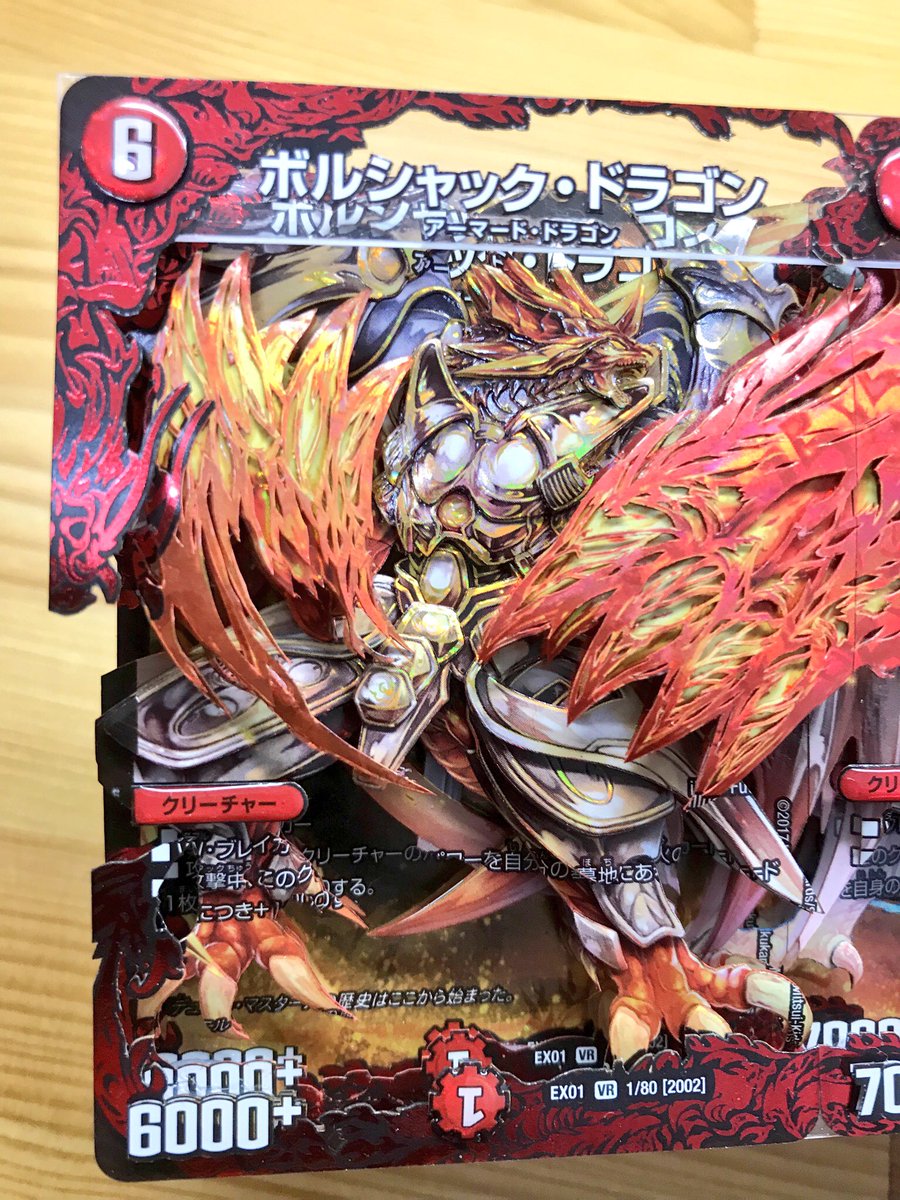 Kto けーと ゴールデンベスト 版の ボルシャック ドラゴン と ボルメテウス ホワイト ドラゴン のシャドーボックス完成です Fwf ﾉ イラストは風太郎先生です Huutarou131 新作シャドーボックス デュエルマスターズ