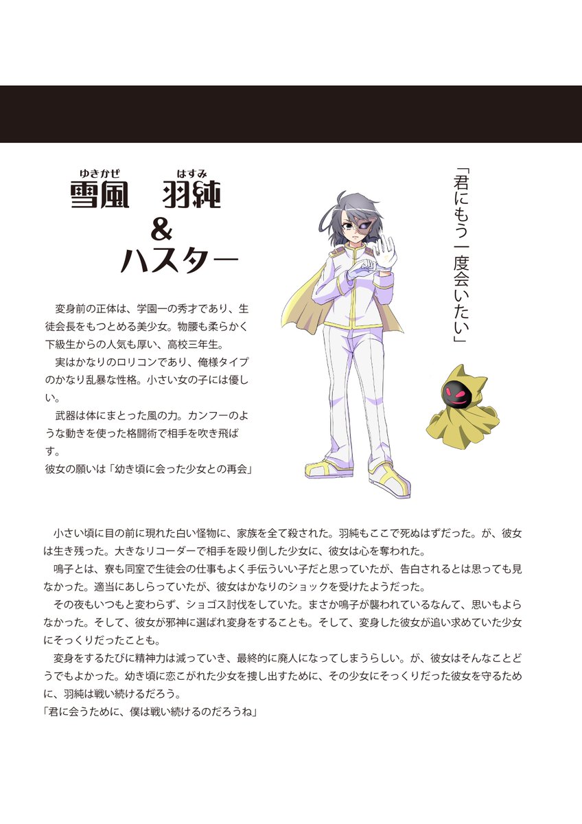 オリジナルキャラクターたちの立ち絵作ったので、ついでに軽い紹介文作ってみました。文章書くの下手すぎ。あとちょいちょい百合。 