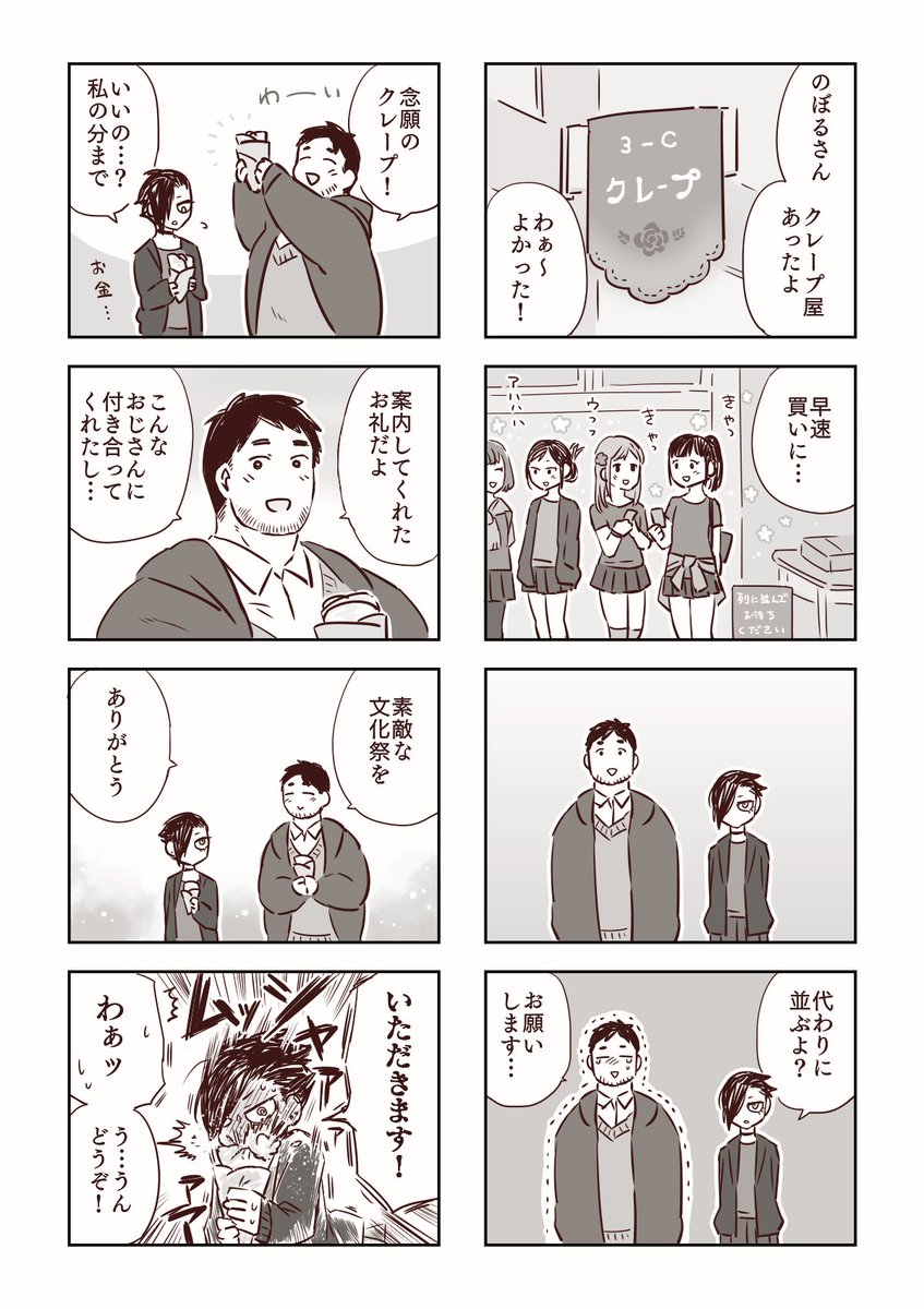 【カフェのくまさん】文化祭当日（前編） 
