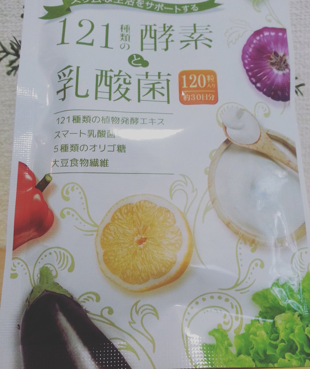 121種類の酵素と乳酸菌