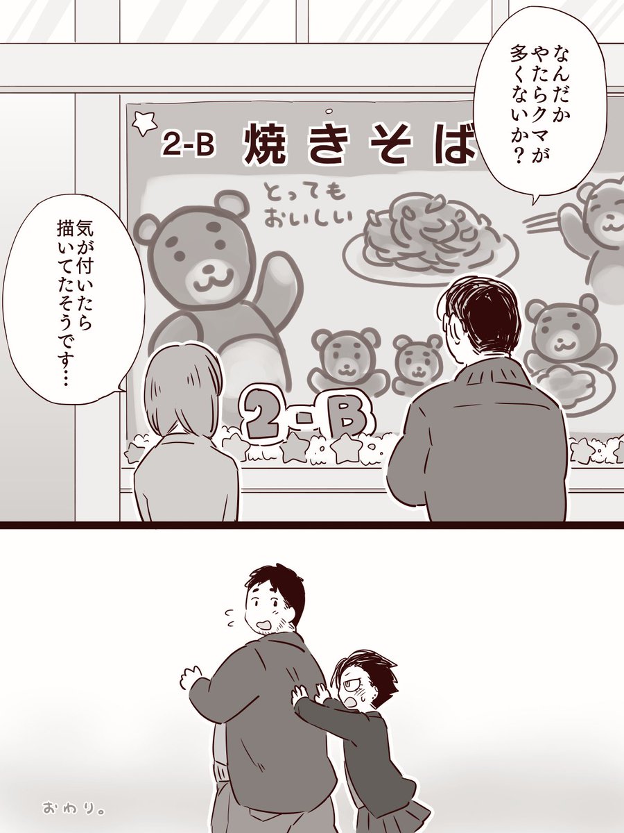 【カフェのくまさん】文化祭当日（後編） 