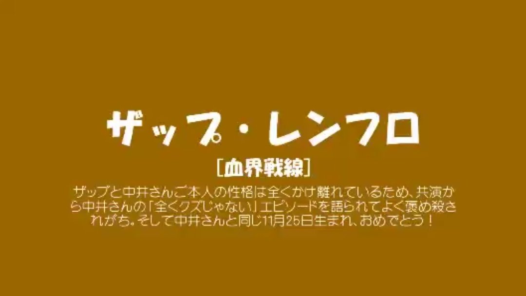 中井和哉さんキャラチャレンジ50