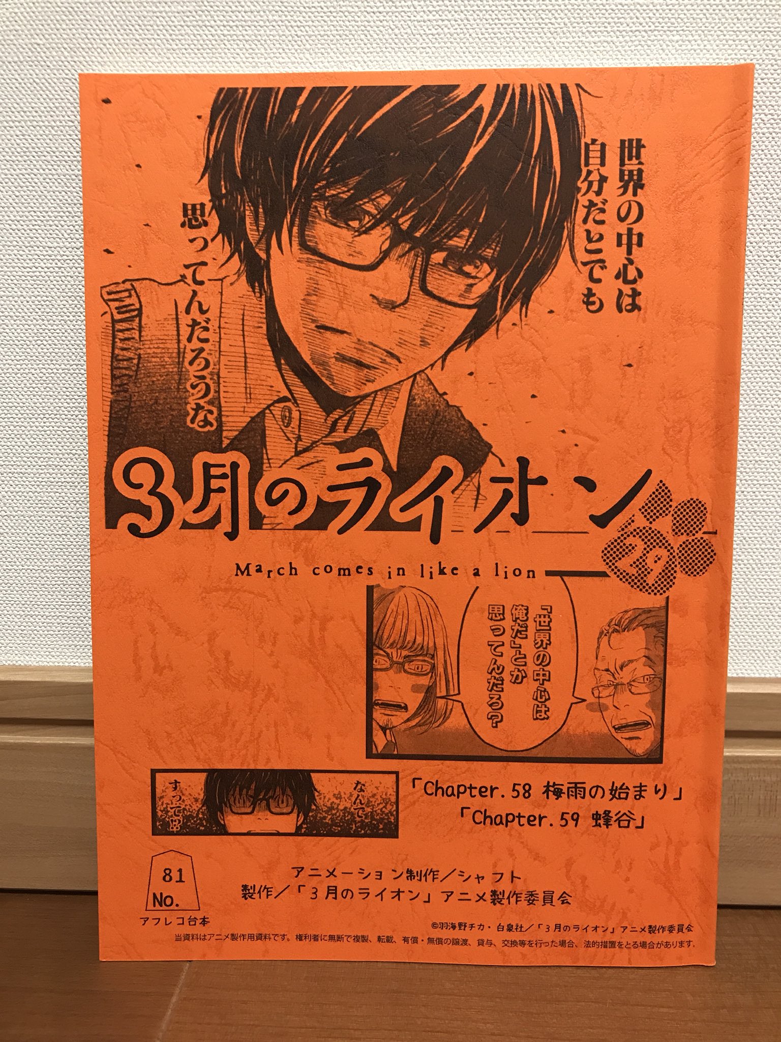 河西健吾 3月のライオン 第7話 ご視聴ありがとうございました 断じて似てねぇーし 3月のライオン T Co E0sc9ebemt Twitter