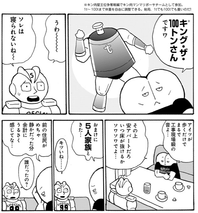 緑一新 キングザ100トンさん 幸せそうな家庭を持ってて何よりで 五人家族って事は 奥さんとおじいちゃんまたはおばあちゃん または三人目の子供さんがいるのかな 無駄に想像力を掻き立ててくれるぜ キン肉マン 超人様