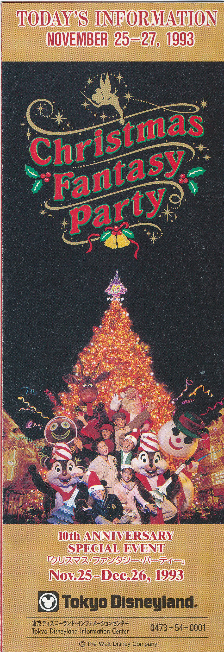 D78 Tdlのクリスマスイベント クリスマス ファンタジーですが 1993年だけはクリスマス ファンタジー パーティーという名称でいっそう特別感がありました クリスマス ファンタジー イン ザ スカイのイメージ カッコよすぎでしょ Tdr History