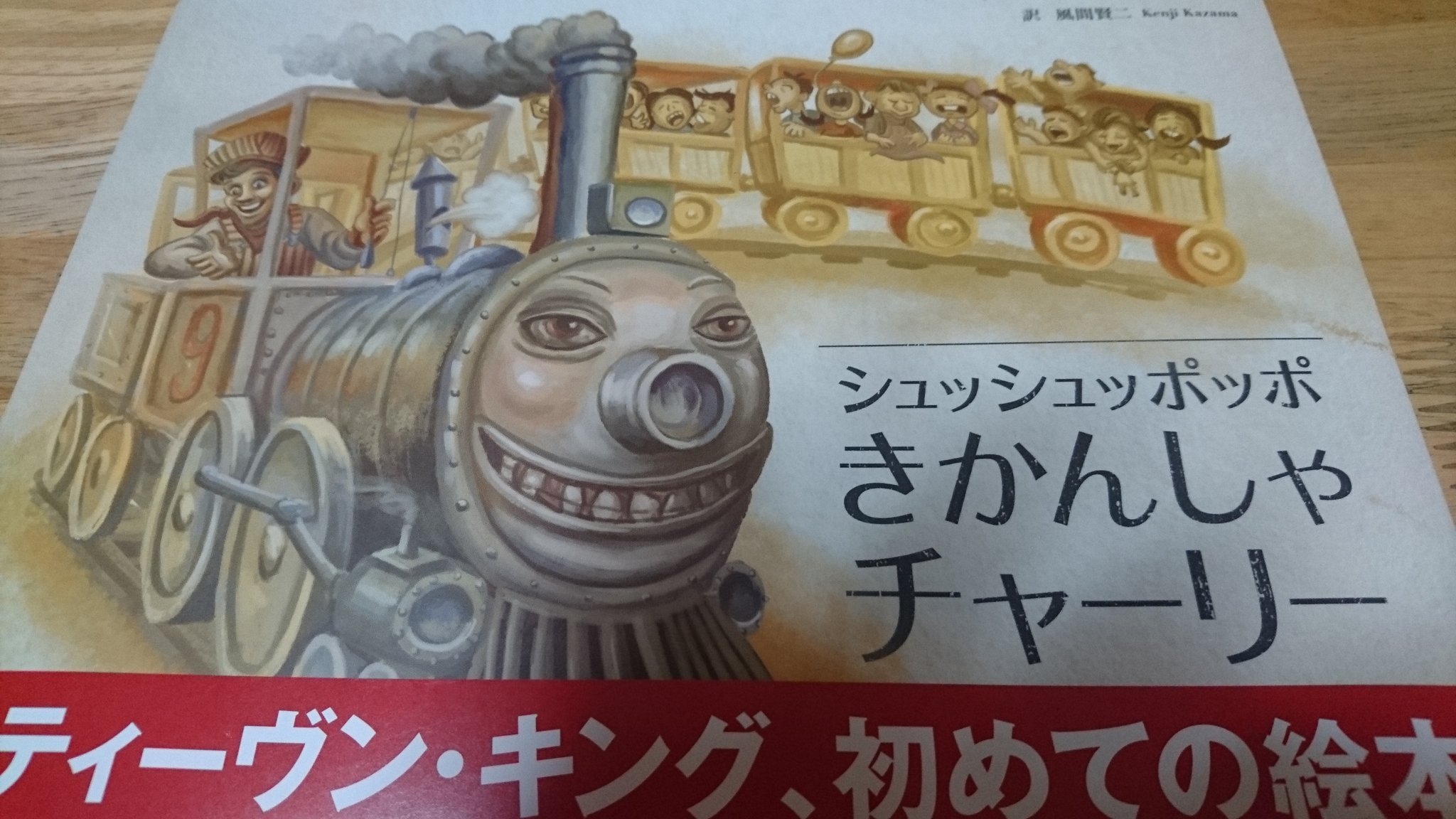 O Xrhsths さくぞう Sto Twitter キングのダークファンタジーから架空の絵本が飛び出してきた ダークタワー シュッシュッポッポきかんしゃチャーリー スティーヴン キング O Xrhsths さくぞう Sto Twitter キングのダークファンタジーから架空の絵本が飛び出してきた ダークタワー シュッシュッポッポきかんしゃチャーリー スティーヴン キング
