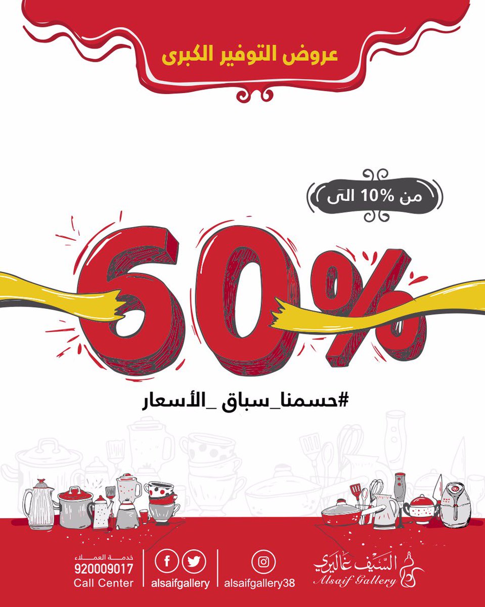 alsaifgallery's tweet photo. الجوائز:
كاش 500 ريال لـ 4 فائزين
قسيمة 250 ريال لـ 10 فائزين
_______________________

س/في أي منطقة سيفتتح اليوم
السيف غاليري فرعه الجديد؟

1-رتويت

2-متابعة

3-م��موح تكرار

4- اكتب الجواب داخل الهاشتاق👇

#افتتاح_السيف_غاليري https://t.co/6a9SFS0pTw