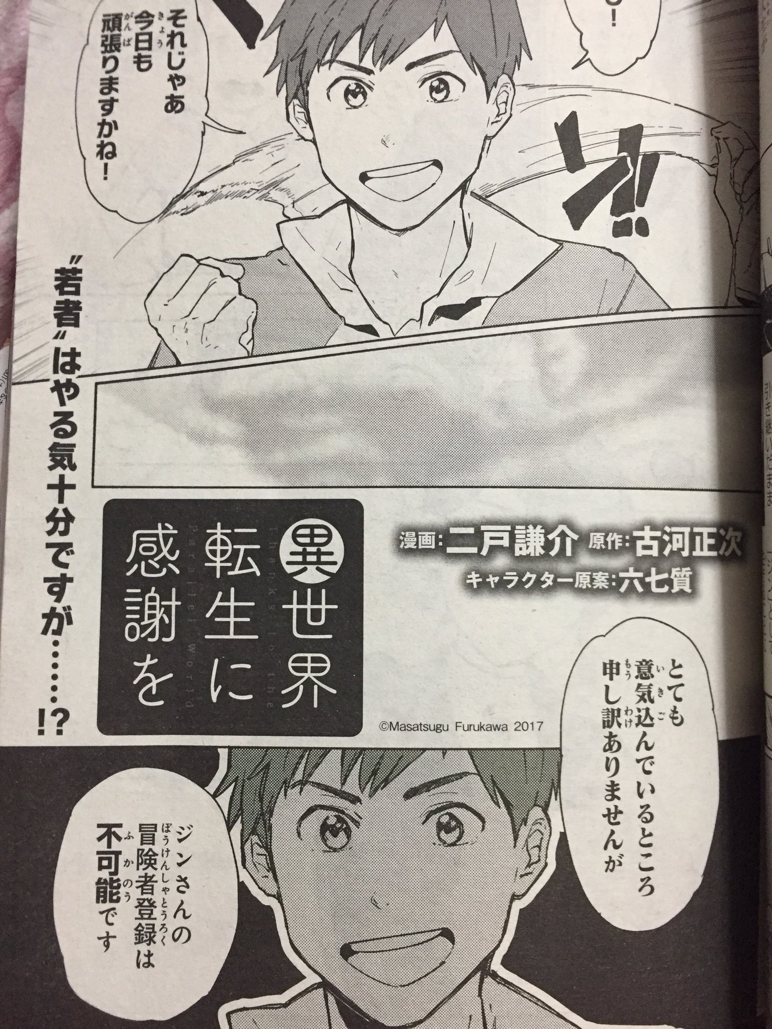 吉田 Twitterren 今お気に入りの二戸謙介先生の 異世界転生に感謝を も第2話が掲載 髪をまとめた眼鏡のおねえさんという僕的に素晴らしい存在 を多分毎月拝める作品です あと女性キャラがかわいいよね ちなみに猫耳おねえさんは先月号なので活躍を読みたい人は近々発売