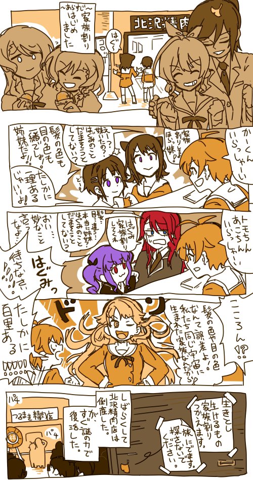 家族って素晴らしい 