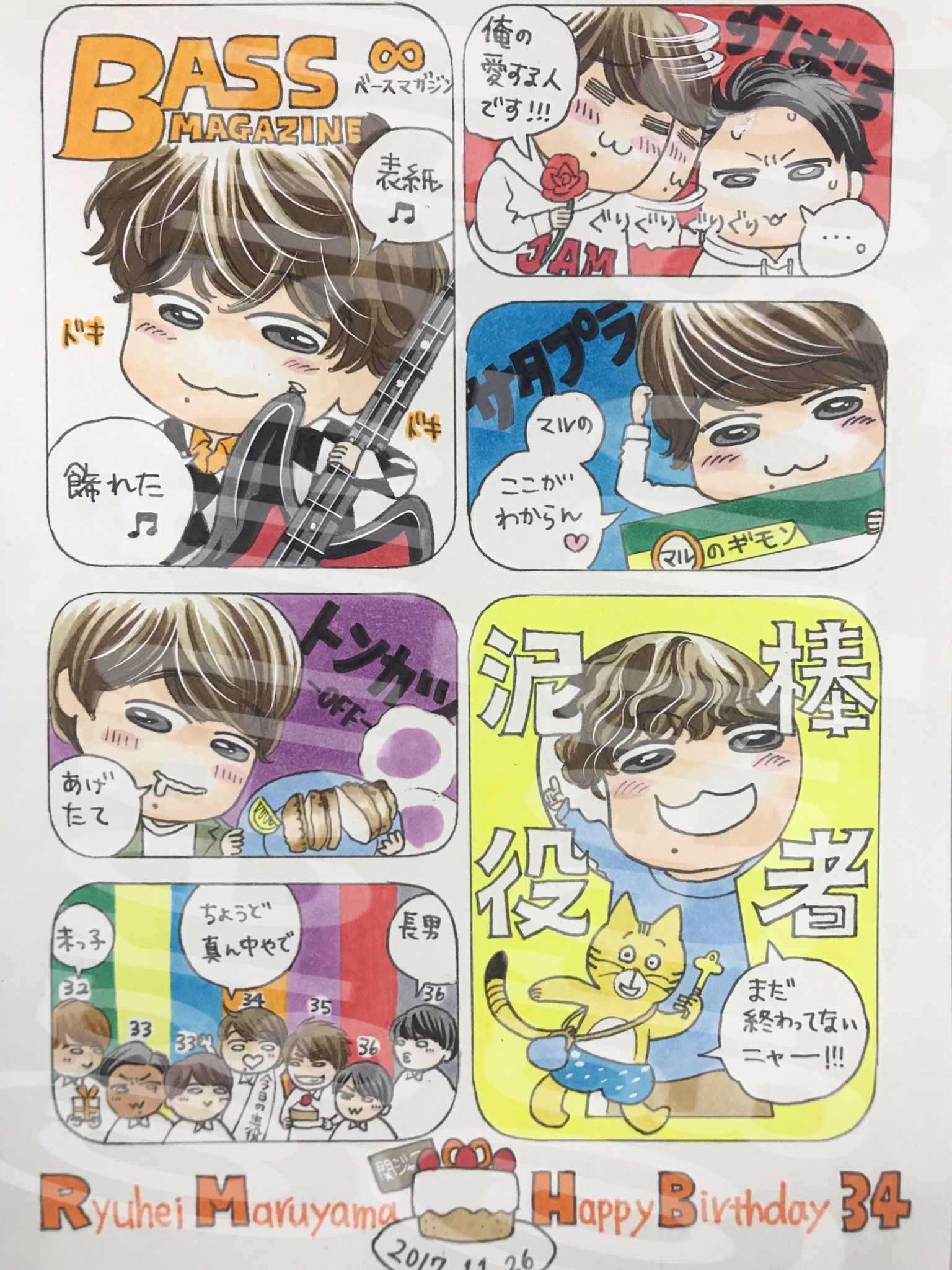 Twitter 上的 シュシュ 11 26 人生を賭けた泥棒の大芝居 初主演映画 が公開中というこのタイミングでのお誕生日 丸ちゃん34歳おめでとうございます メンバーといる時の可愛いとベース弾く時のかっこいいい ふざける時と真剣な時 そのギャップには魅力しか