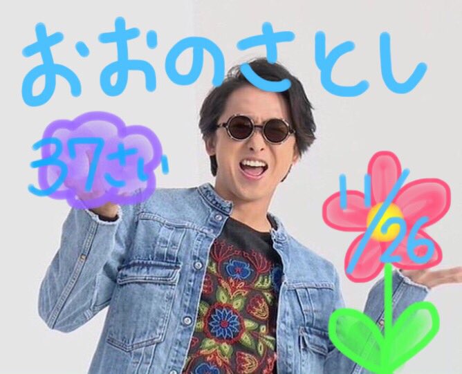  Happy Birthday Satoshi Ohno 37    